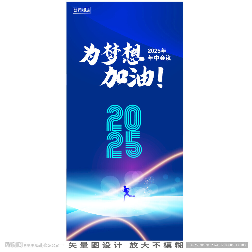 蓝色年会易拉宝