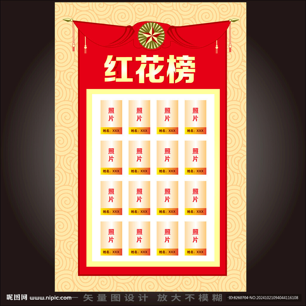 红花榜