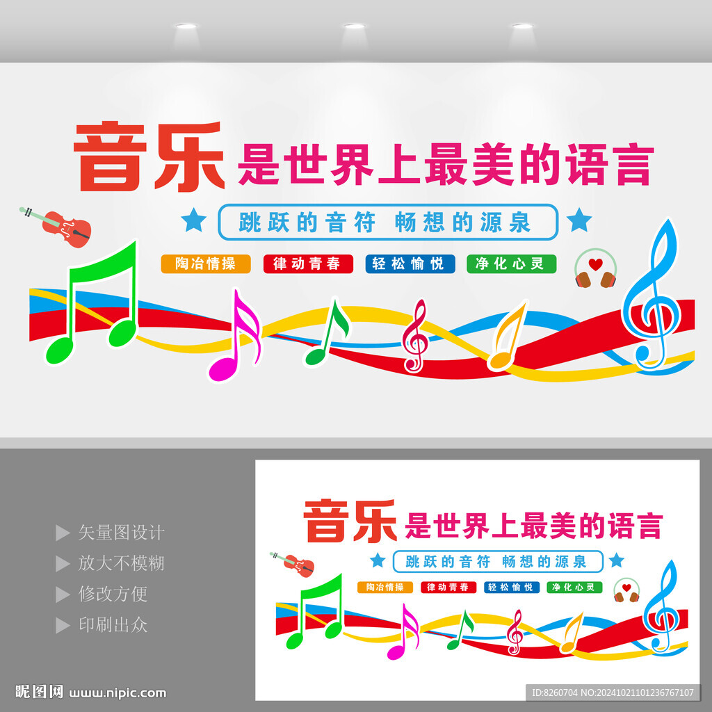 音乐教室文化墙