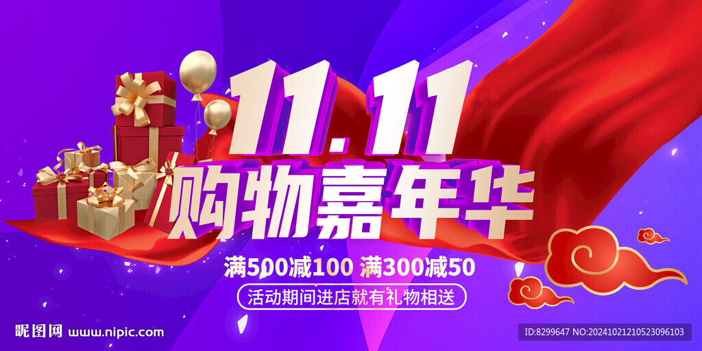 双十一促销