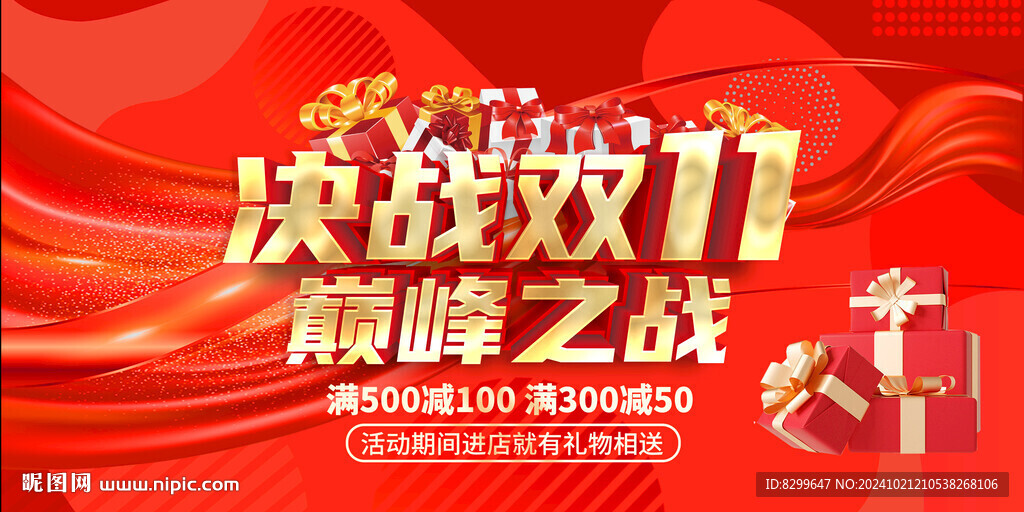 双十一促销