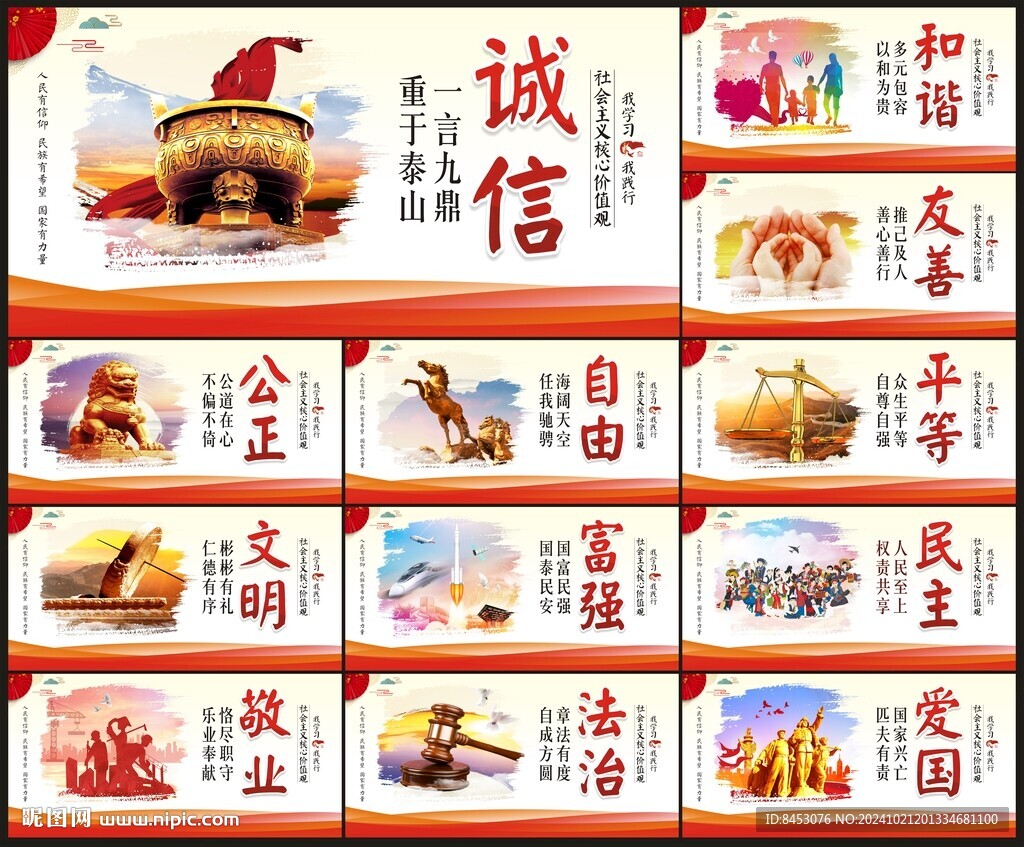 核心价值观