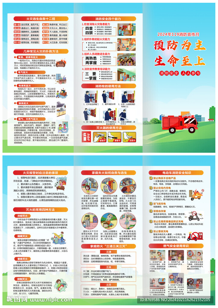 2024年全国消防月三折页