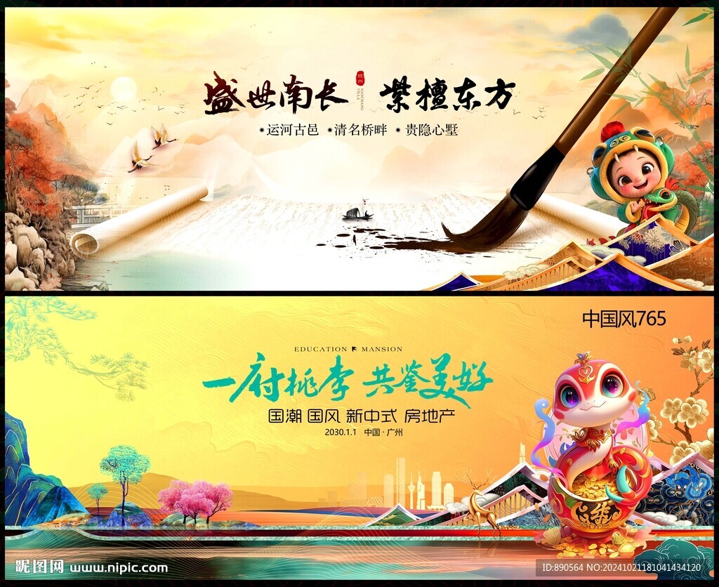 新中式地产