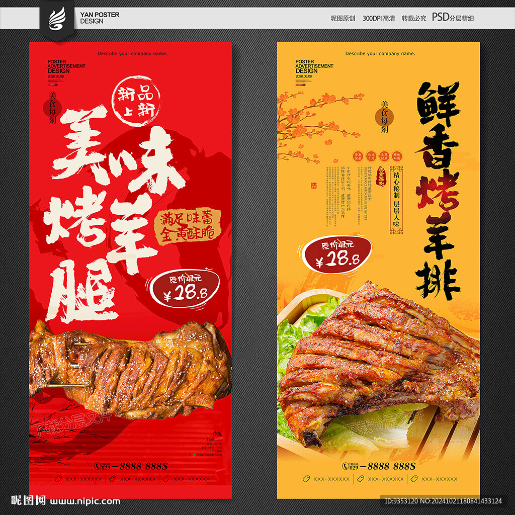 烤羊排