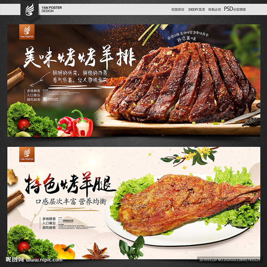 烤羊排