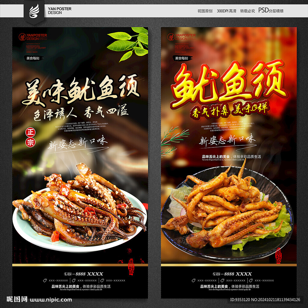 鱿鱼须