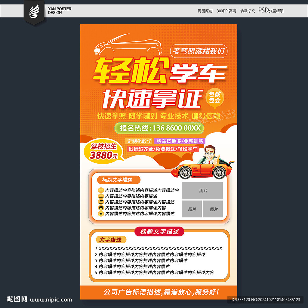 驾校海报