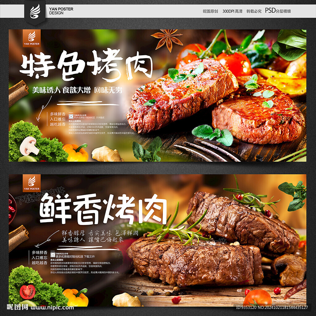 烤肉
