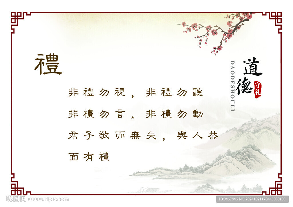 礼