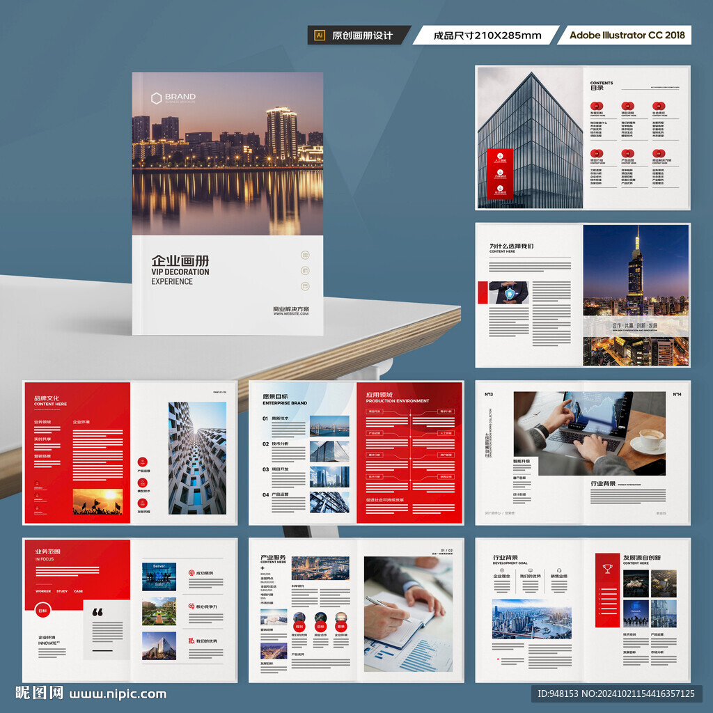 企业文化宣传册