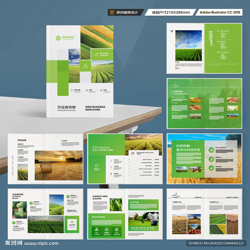 农业画册