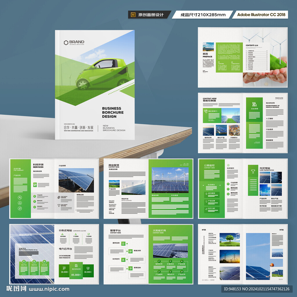 新能源宣传册