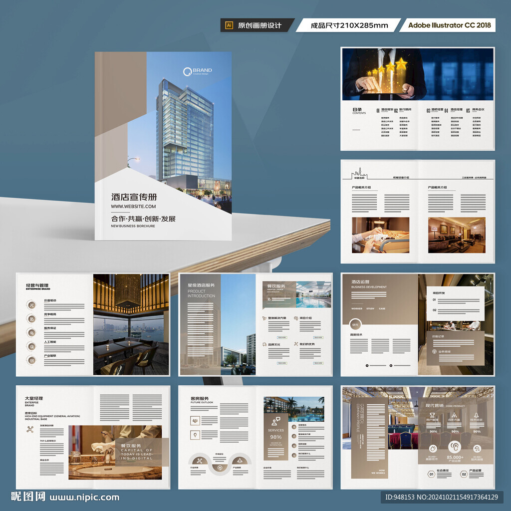 连锁酒店画册