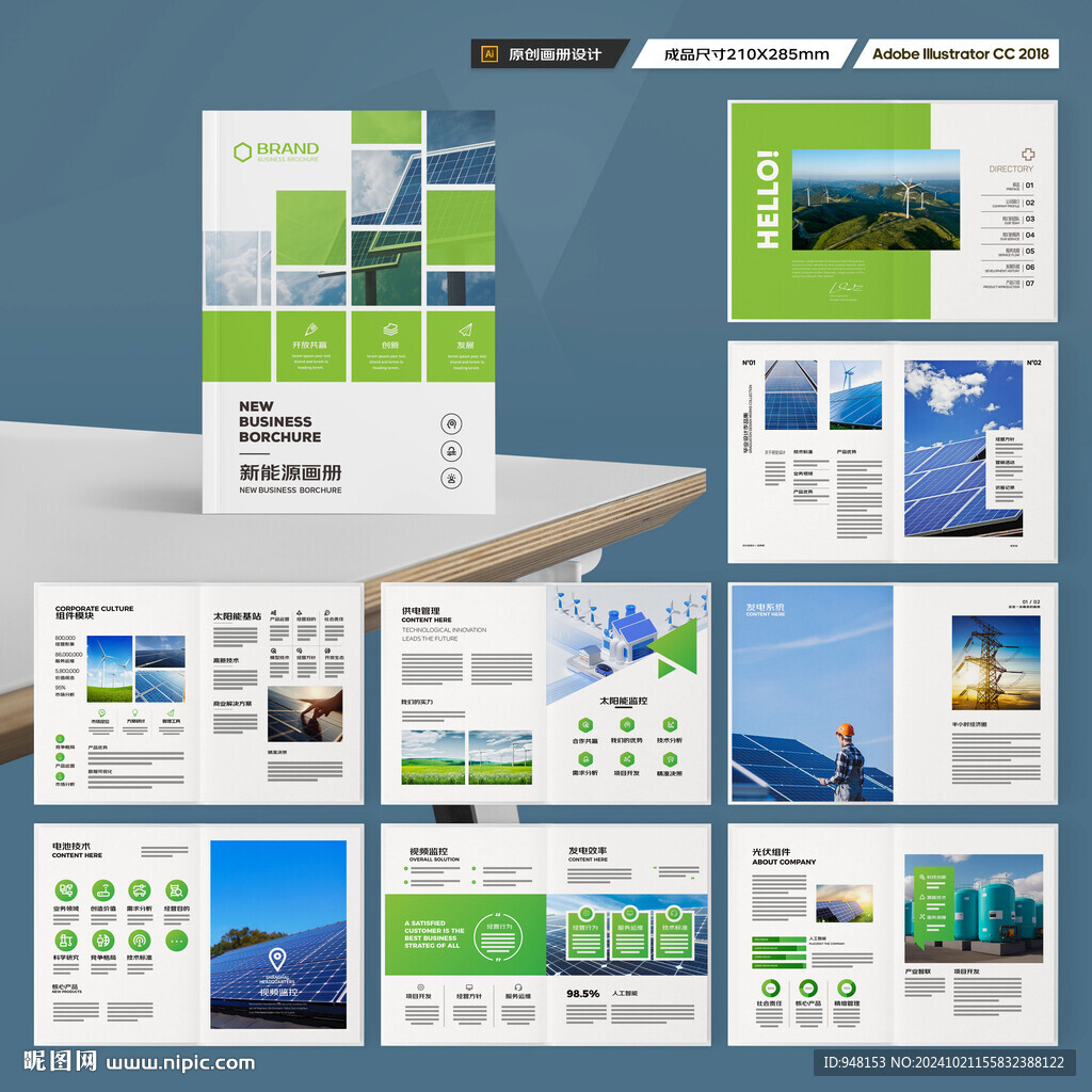 绿色环保宣传册