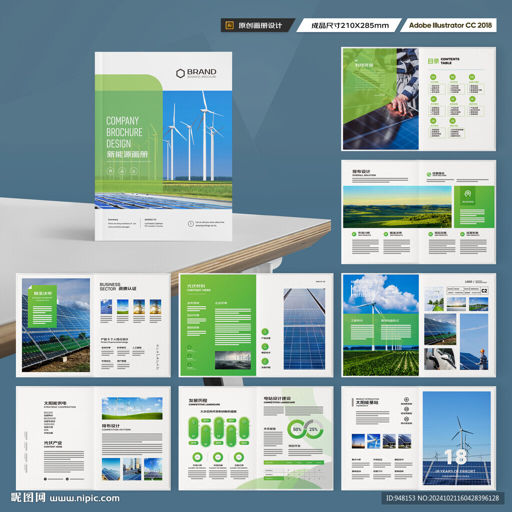 太阳能宣传册
