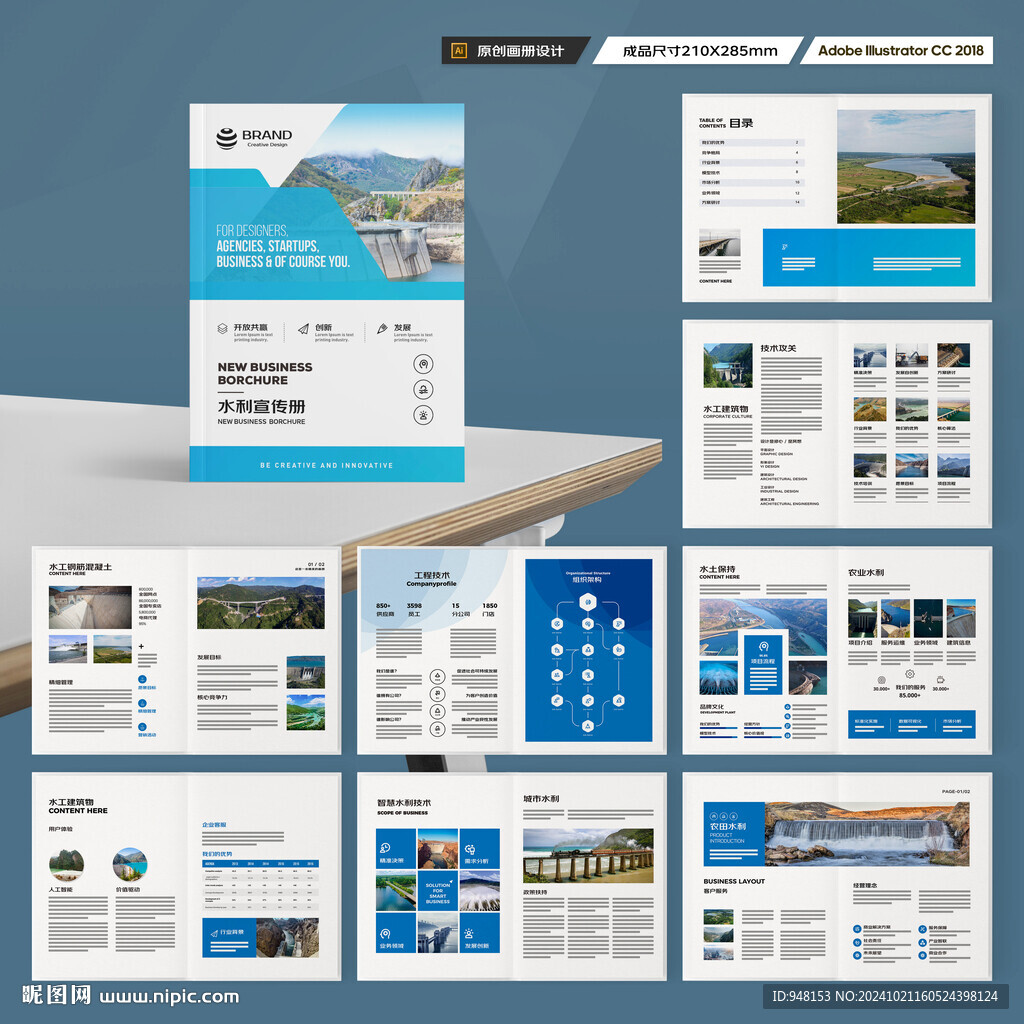 水利工程宣传册