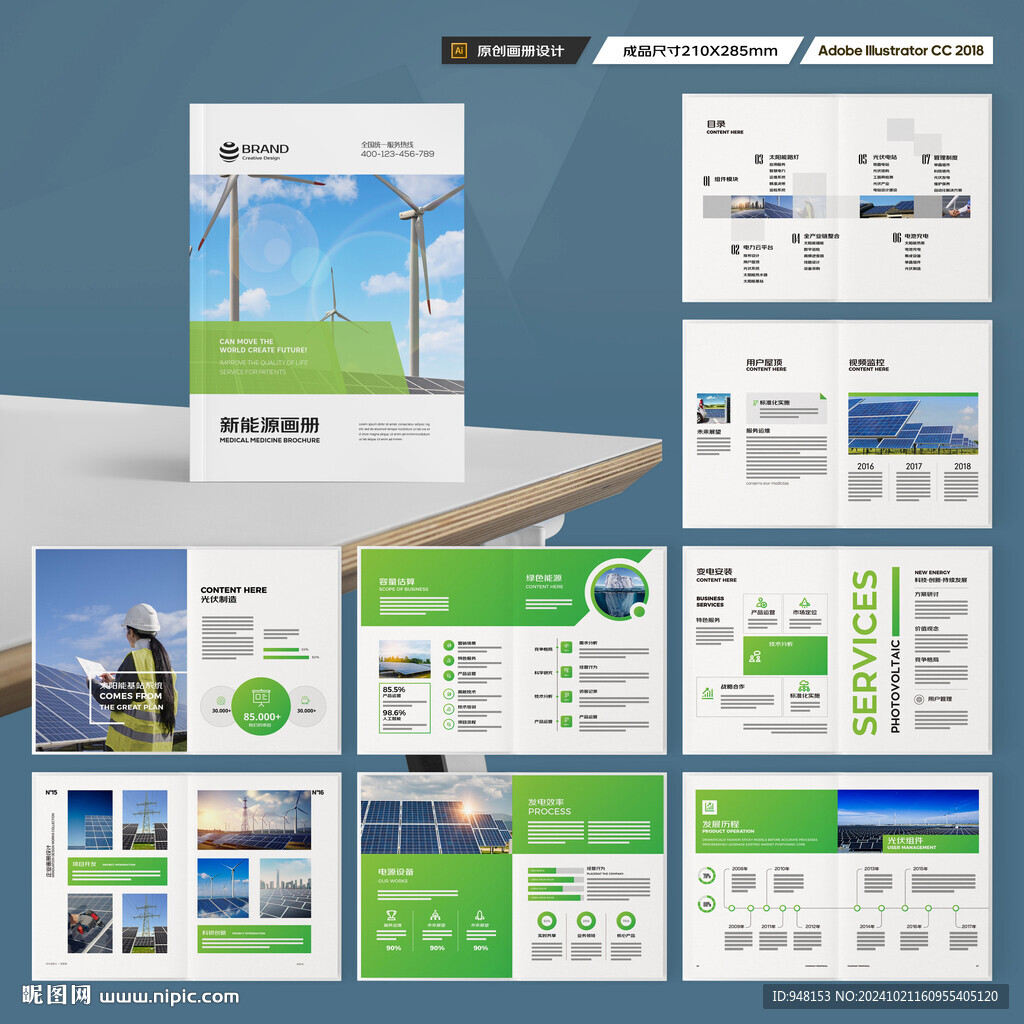 新能源宣传册
