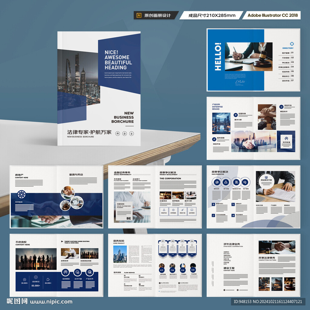 律师事务所画册模板