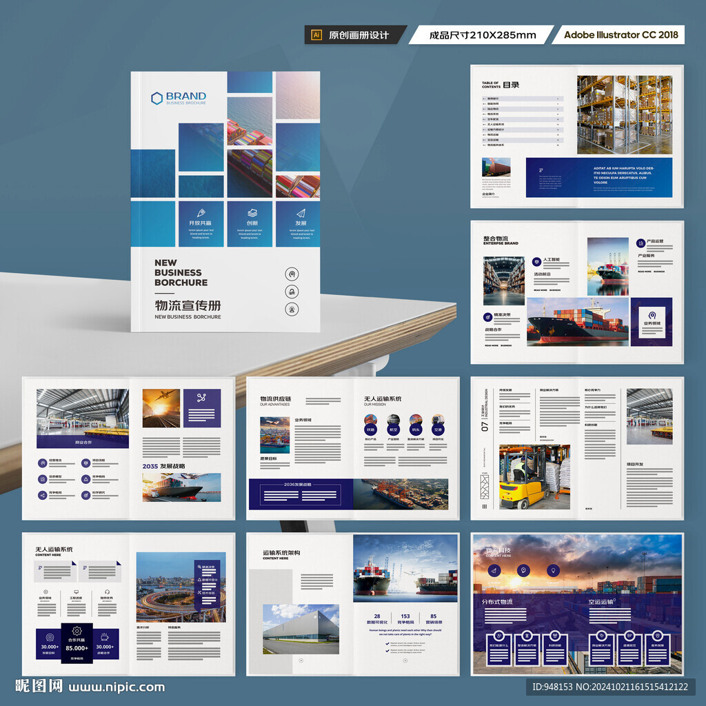 物流宣传册