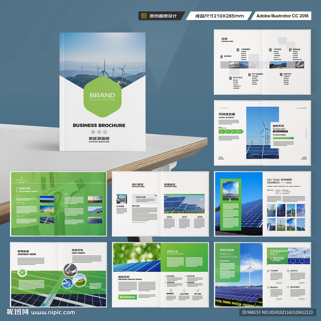 太阳能宣传册