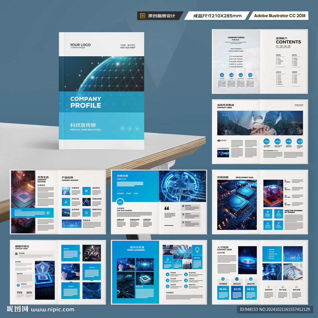 蓝色科技画册