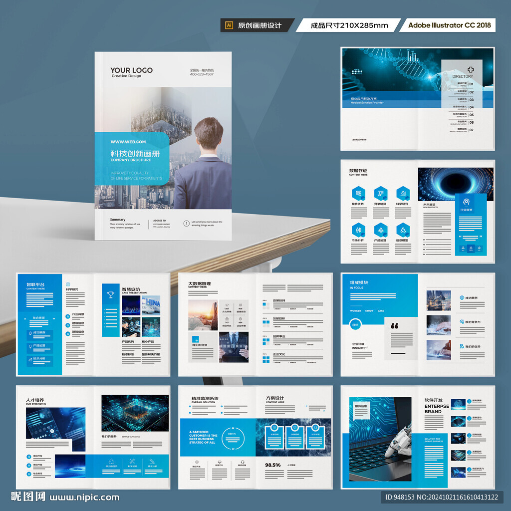 科技企业画册