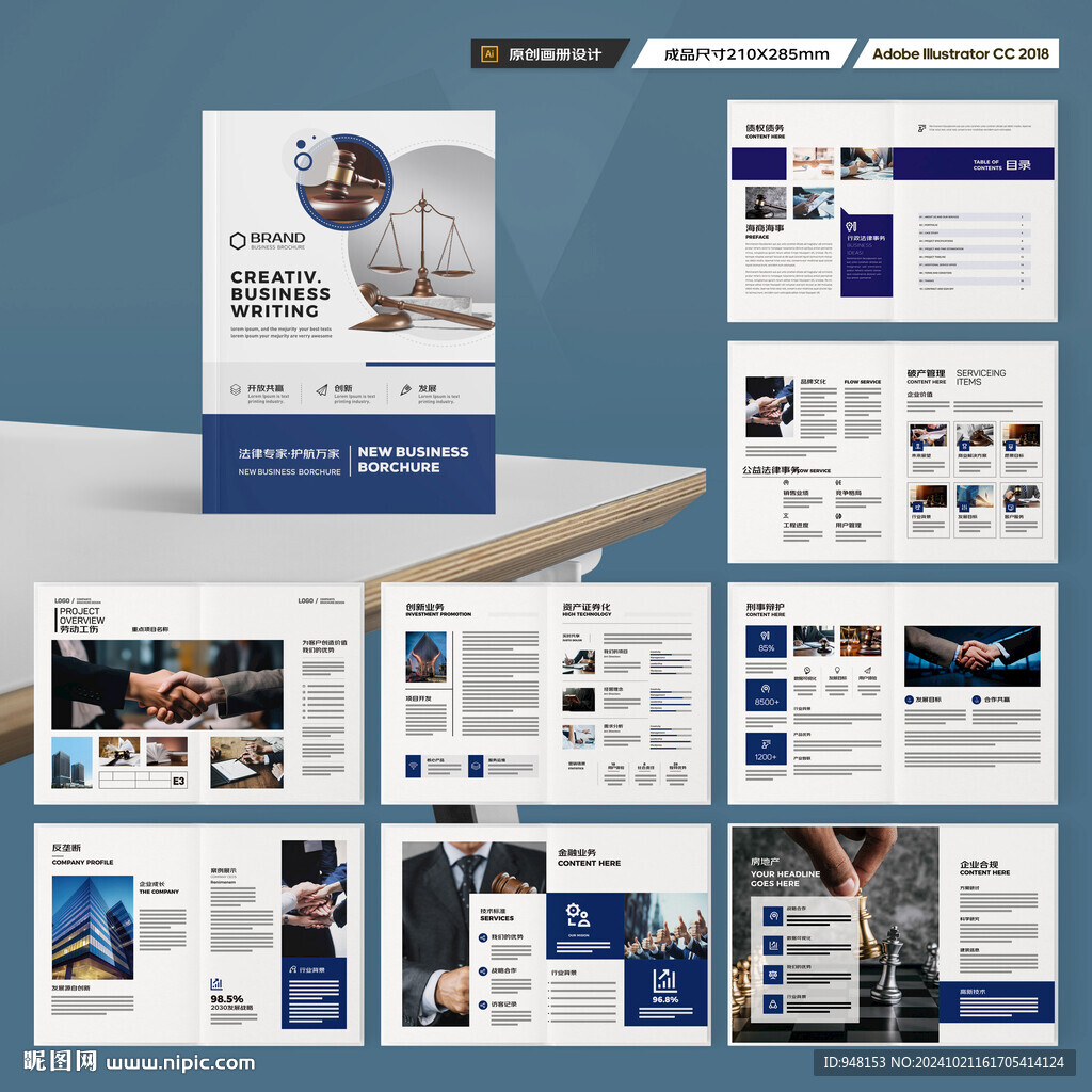 律师事务所画册版式设计