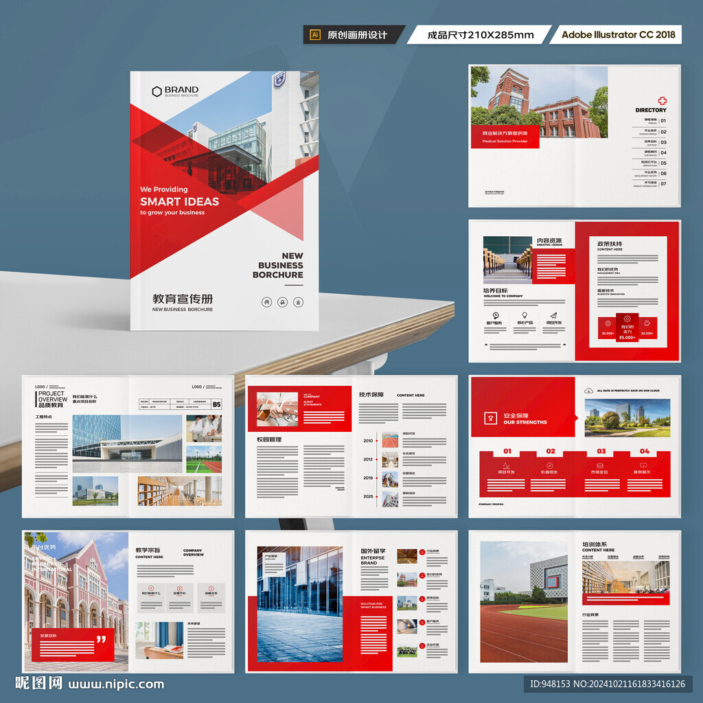 教育画册