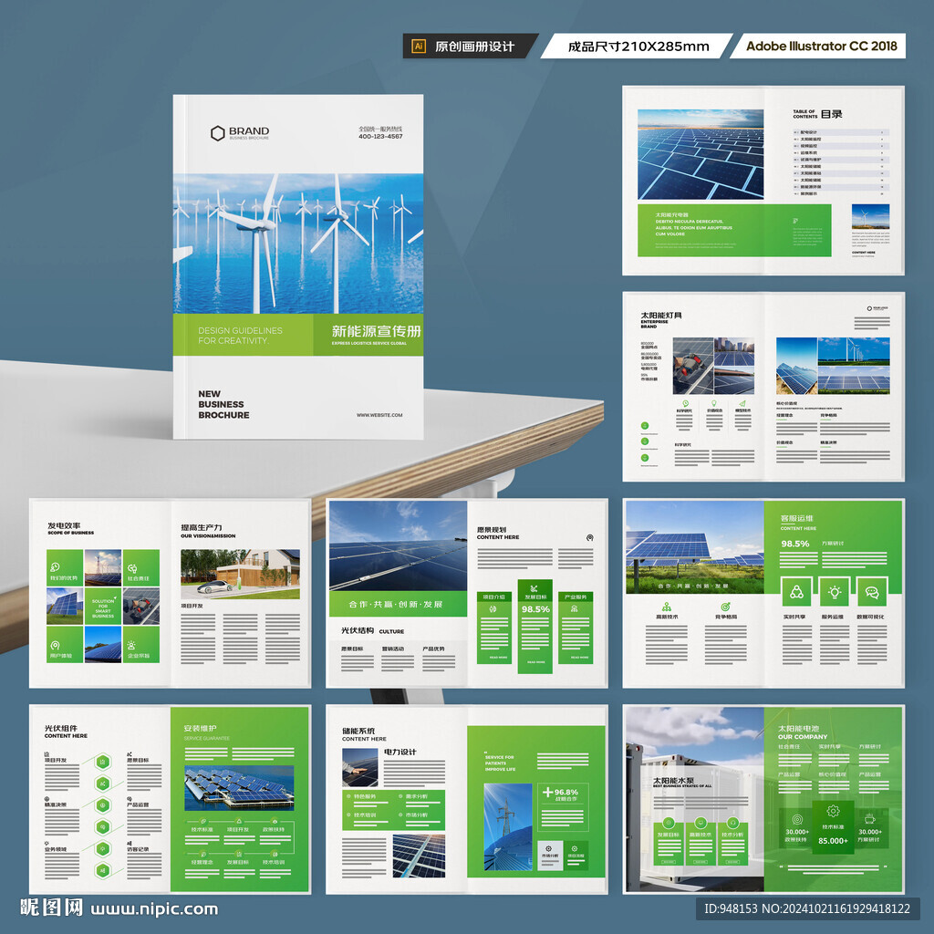 新能源宣传册