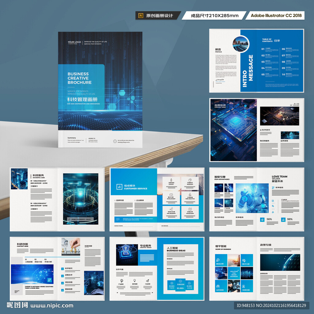 蓝色科技画册