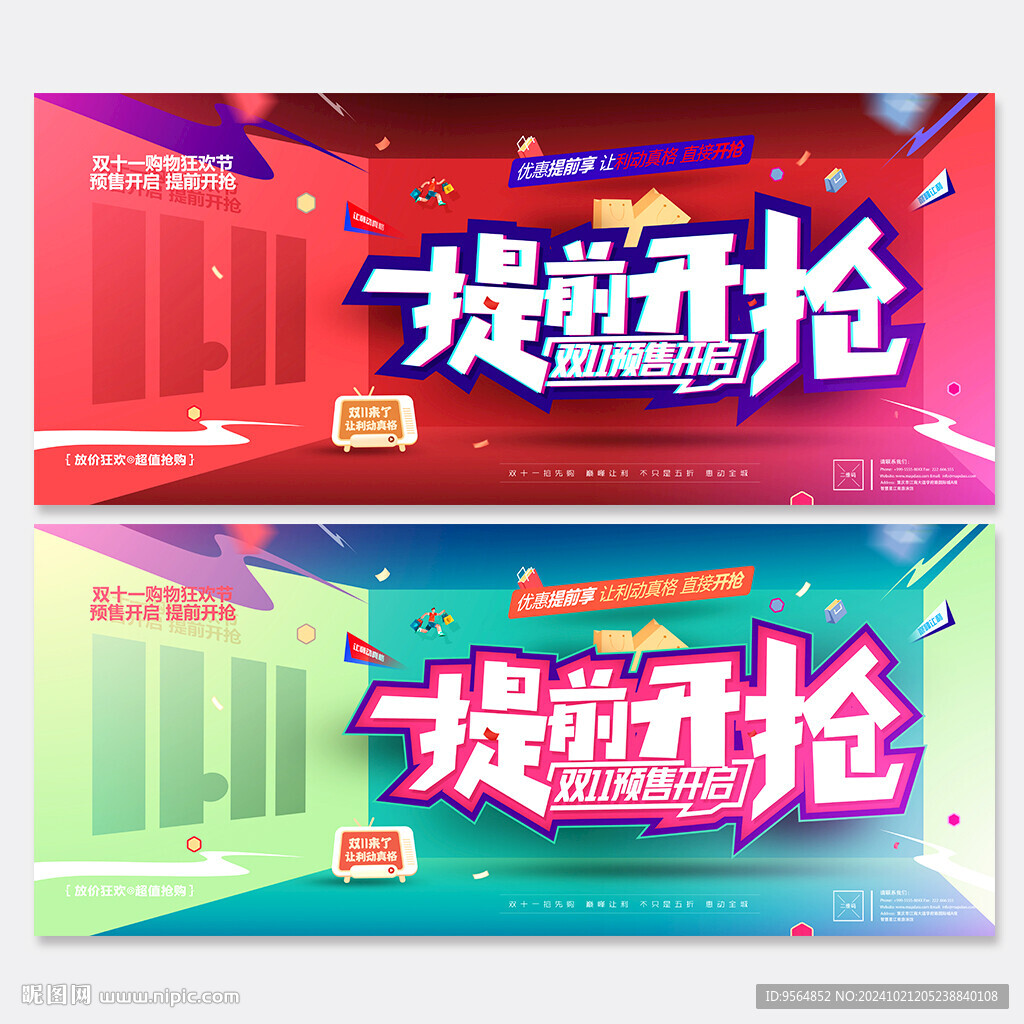 双11