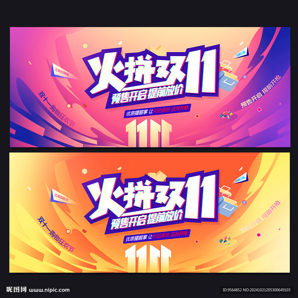 双十一