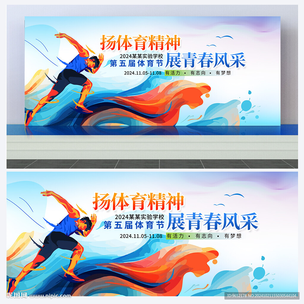 运动会背景