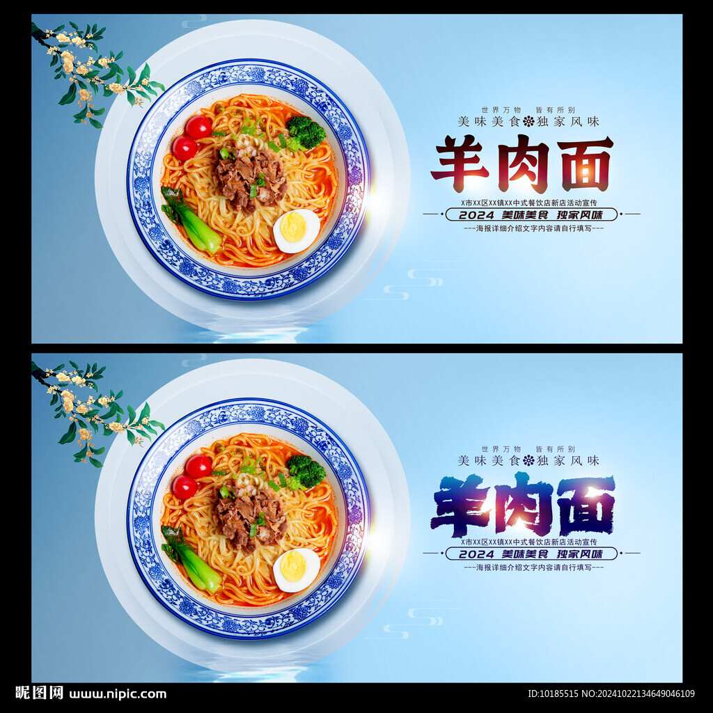 羊肉面