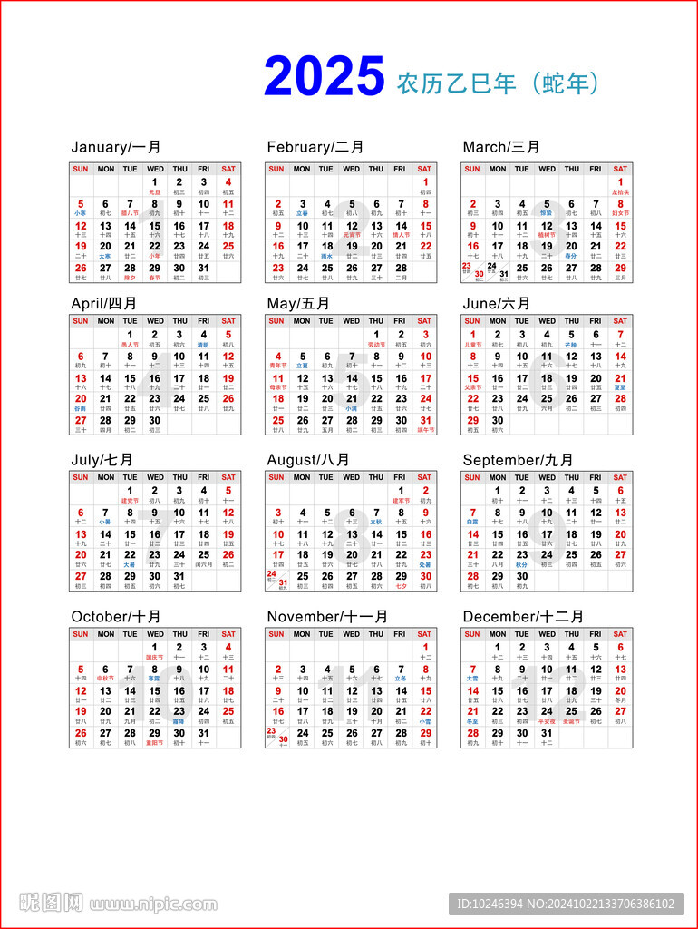 2025 日历