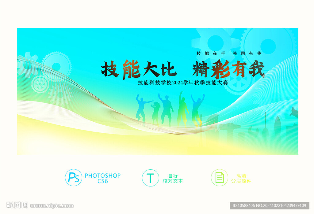 技能比赛背景