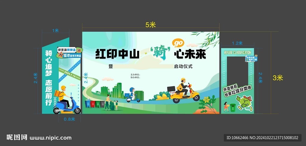 美陈活动氛围布置 启动仪式