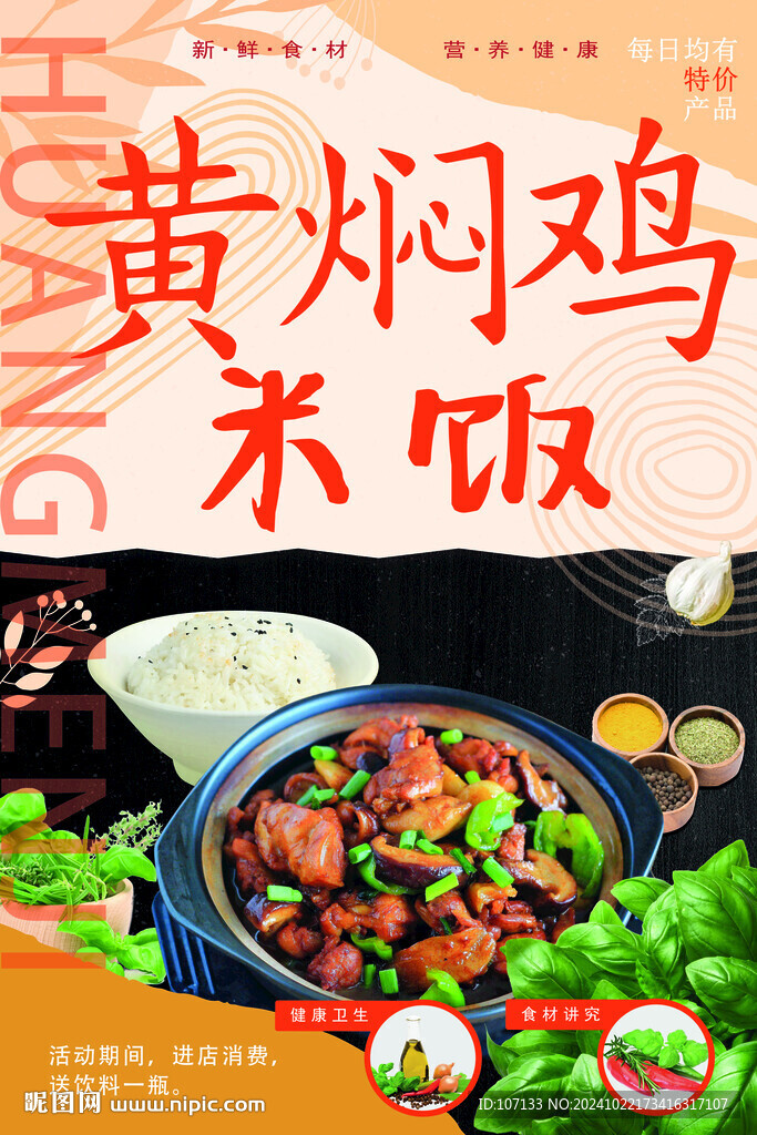 黄焖鸡米饭