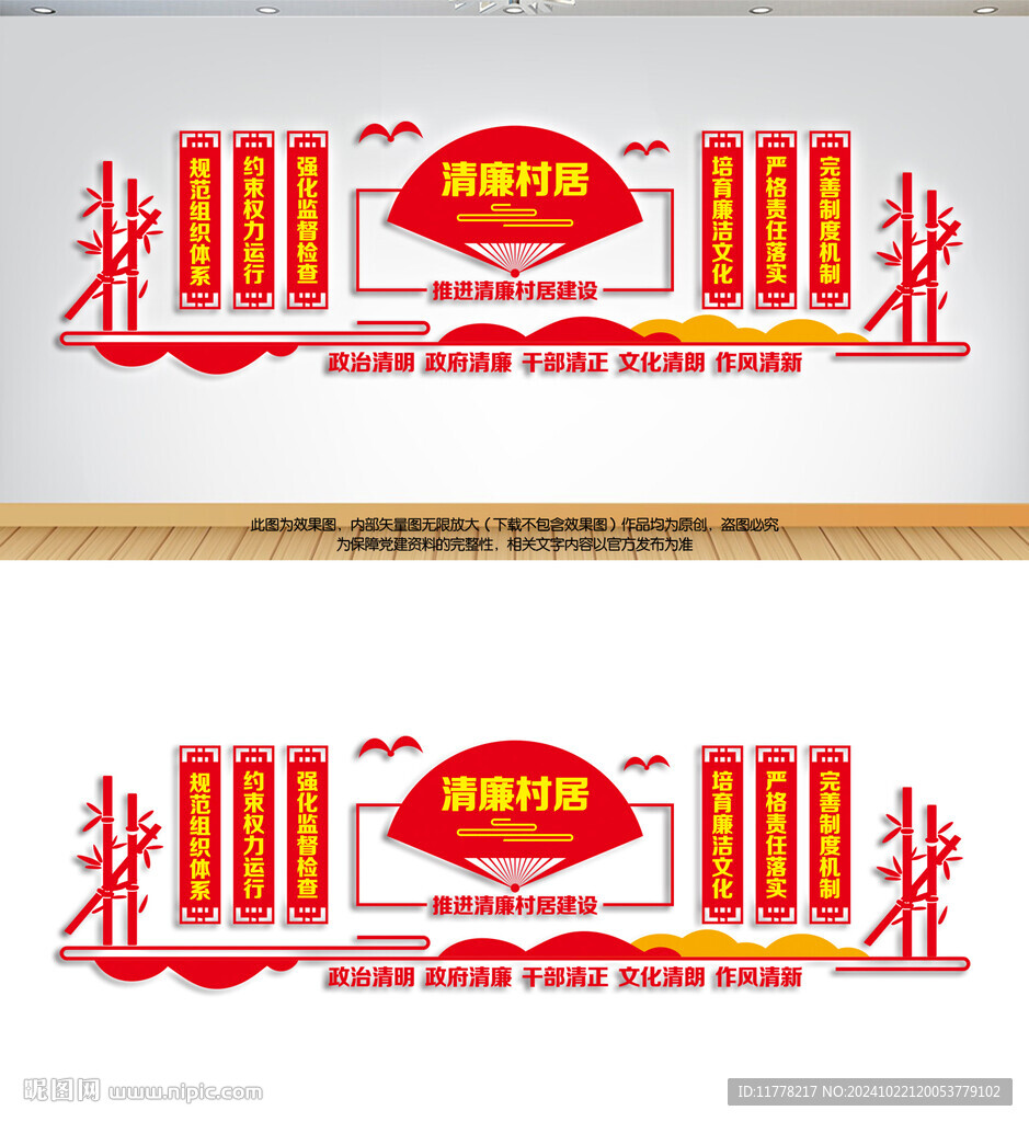 清廉村居文化墙