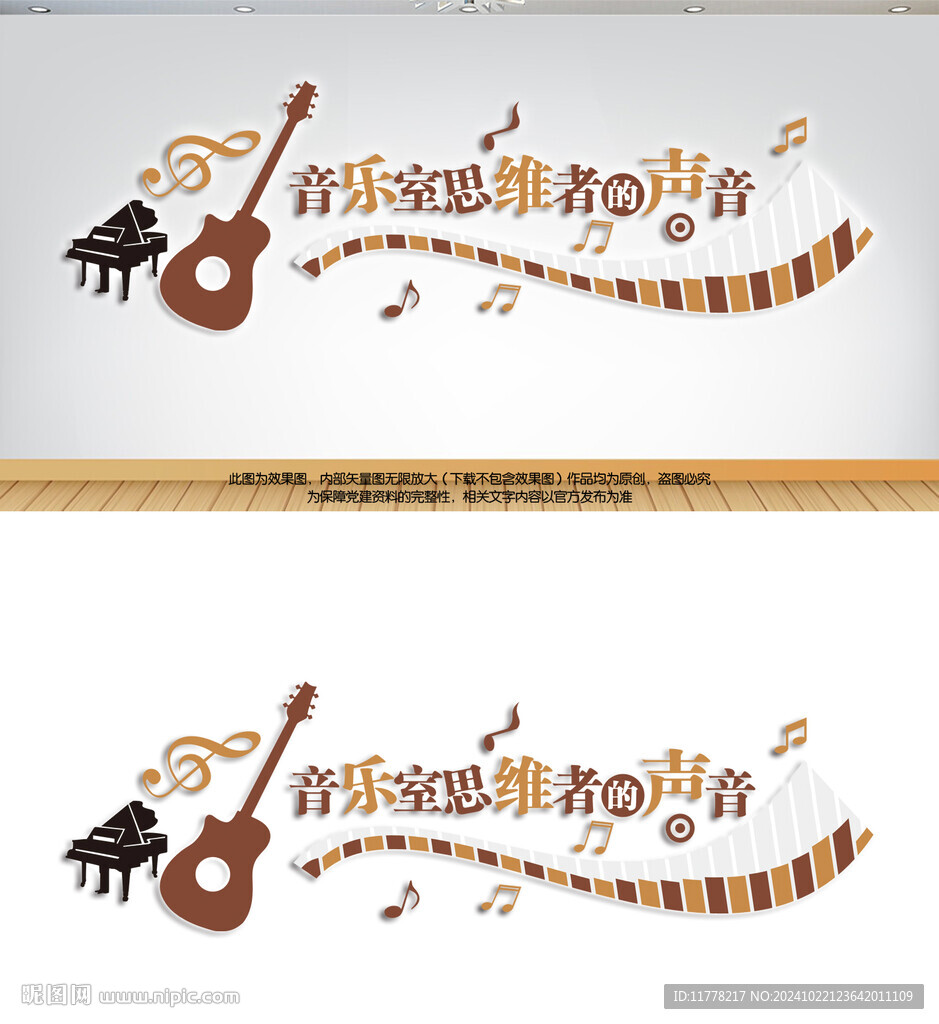  音乐教室文化墙