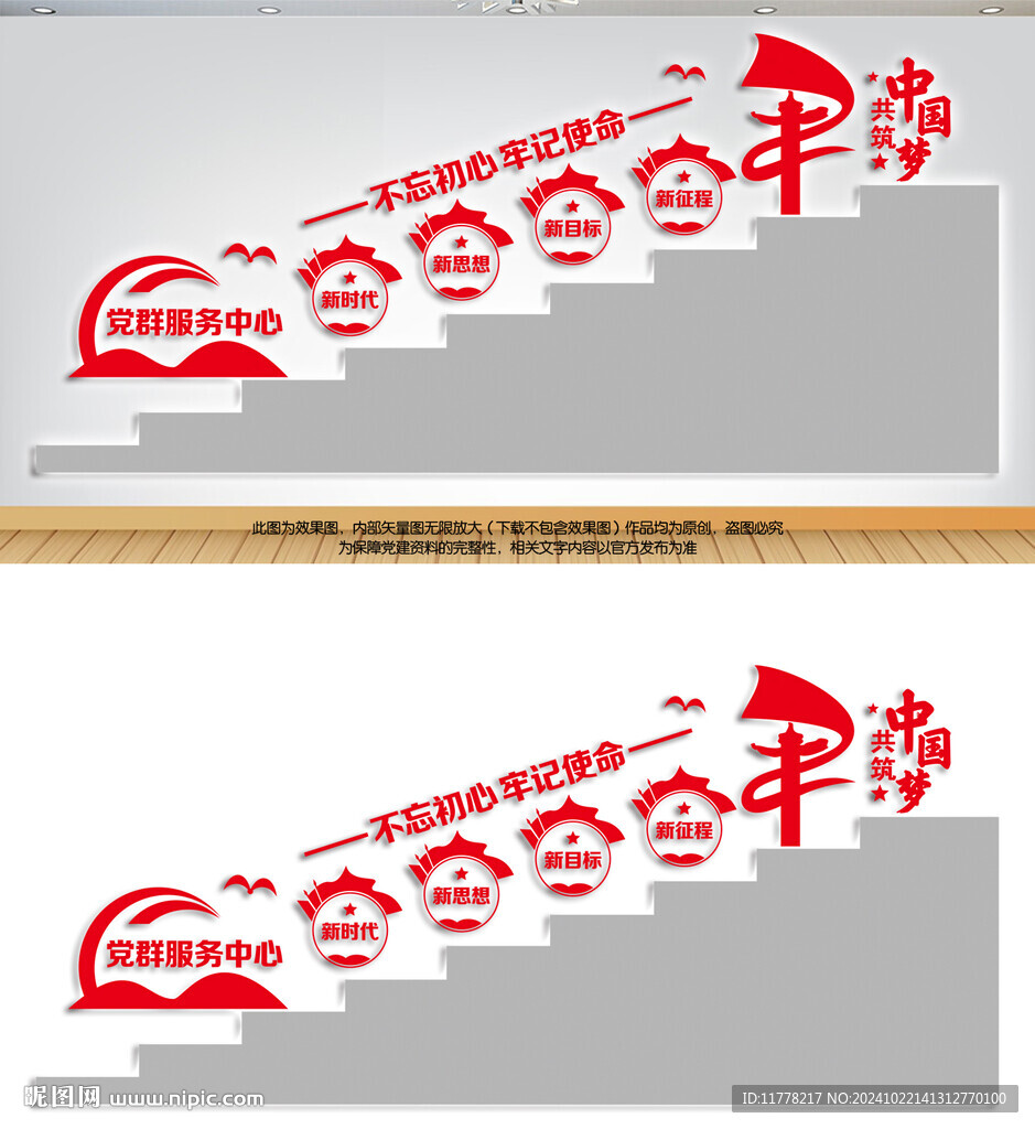 党建楼梯文化墙