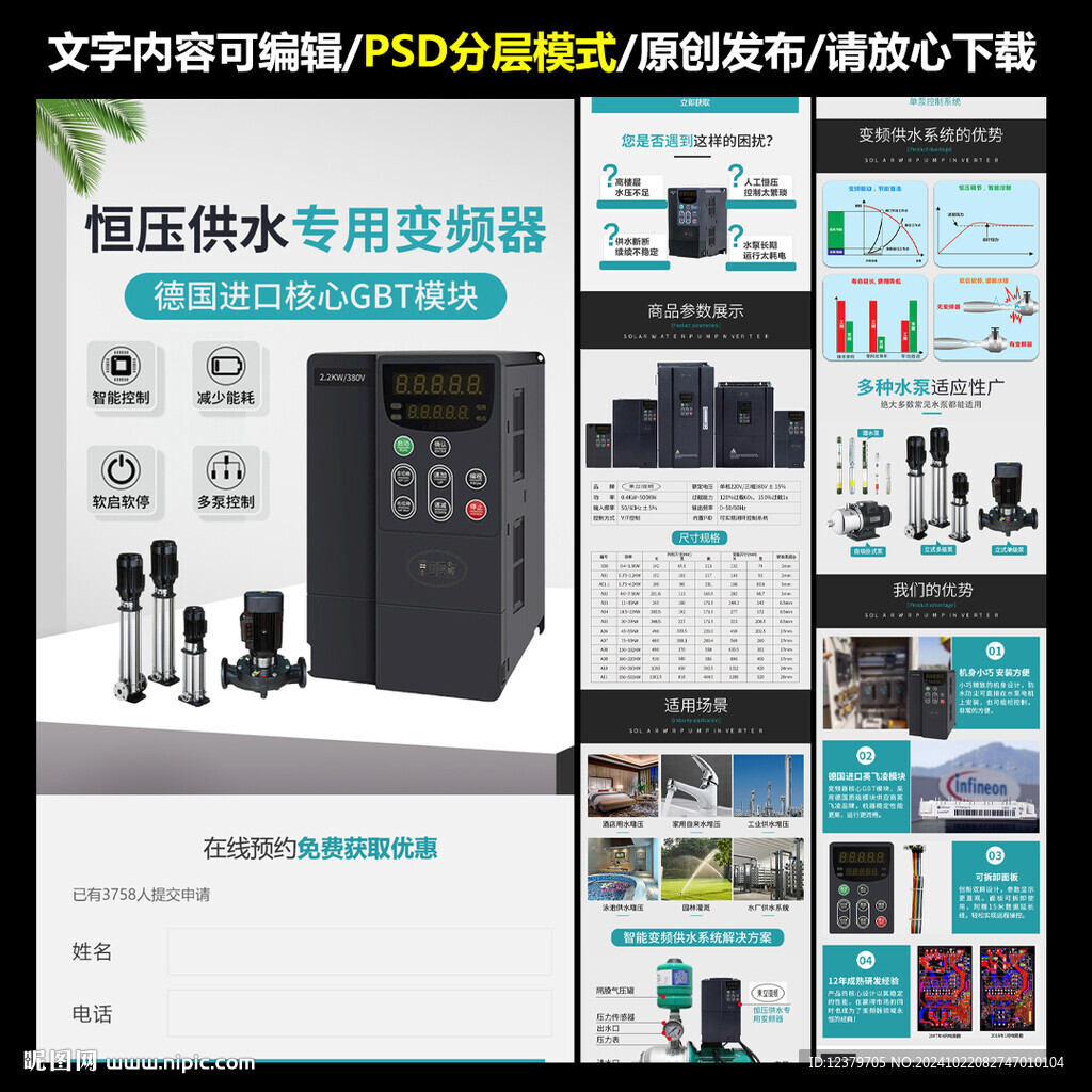 供水变频器详情页图片