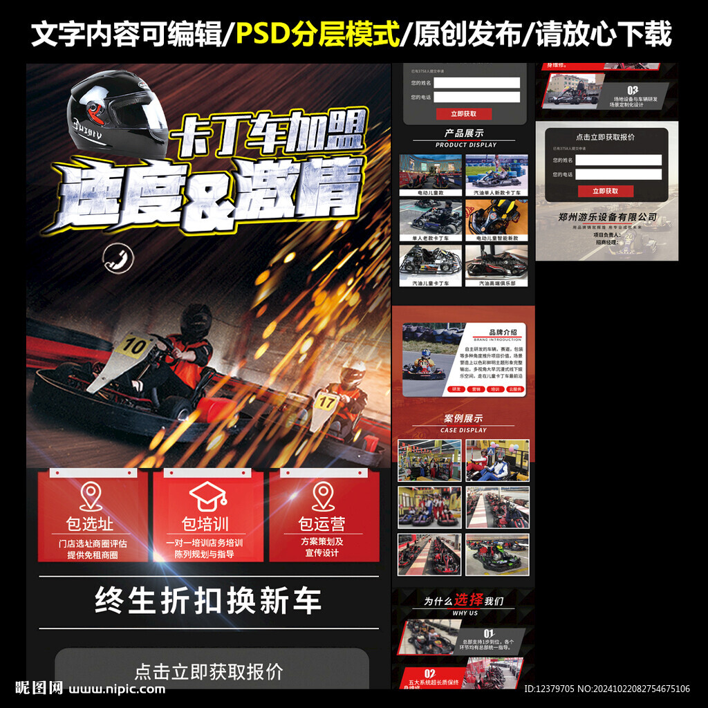 游乐项目加盟推广详情页