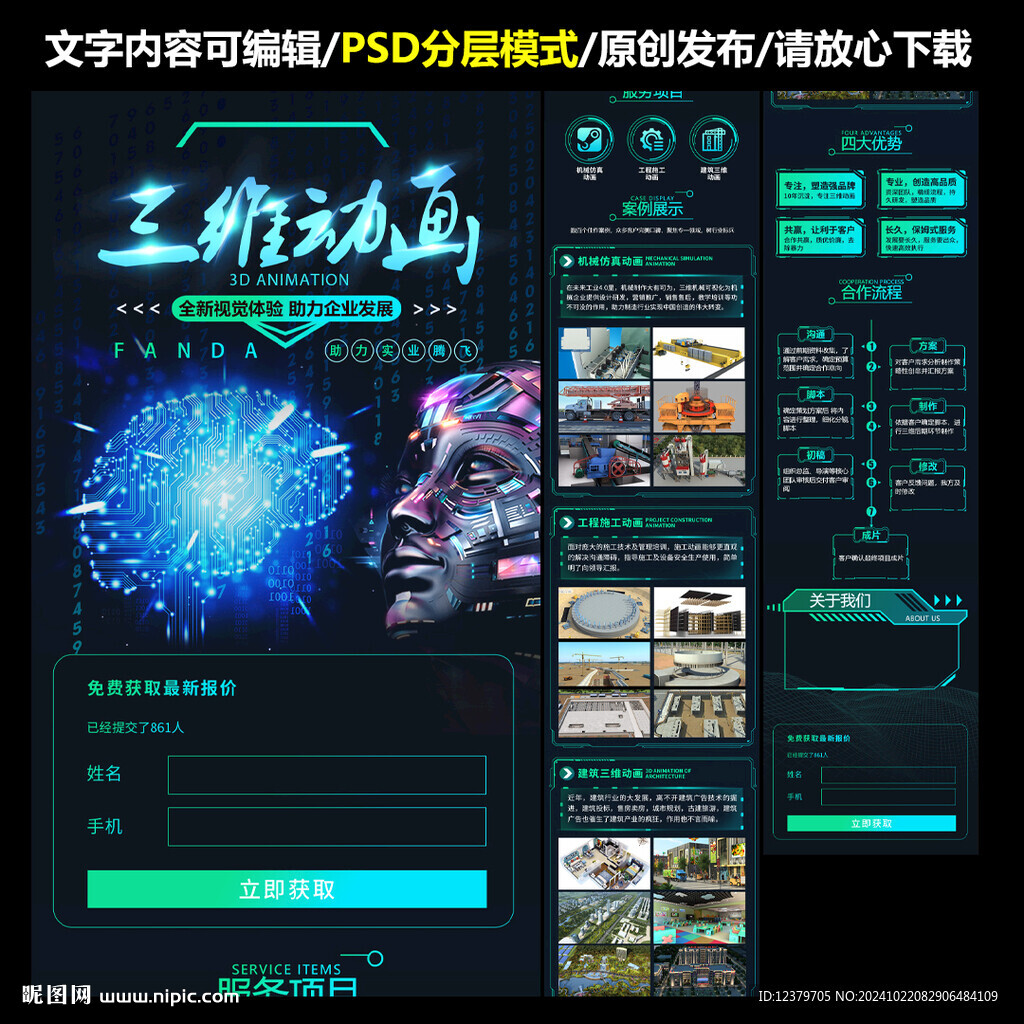 蓝色动画科技详情页