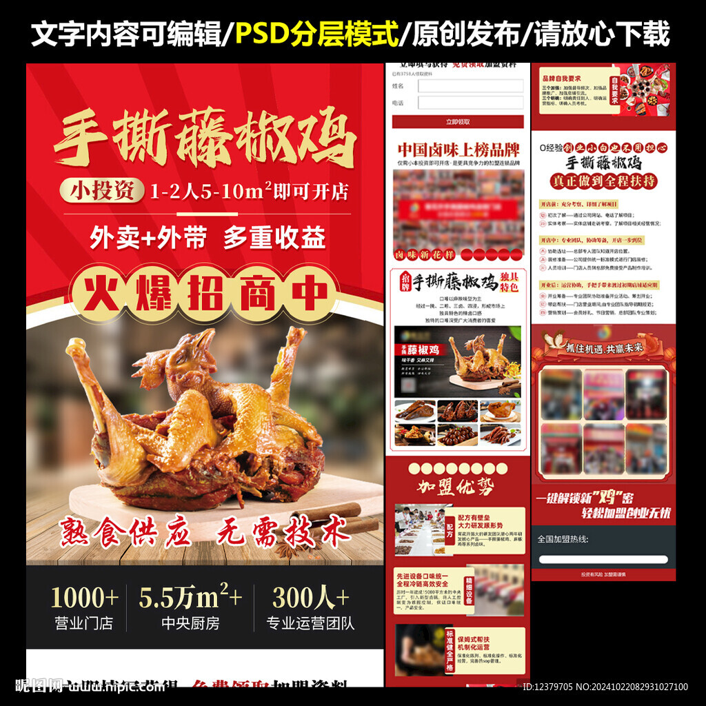 餐饮加盟详情页模版