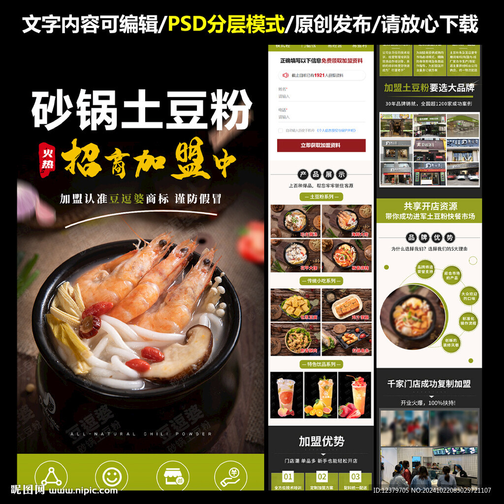 餐饮加盟招商详情页