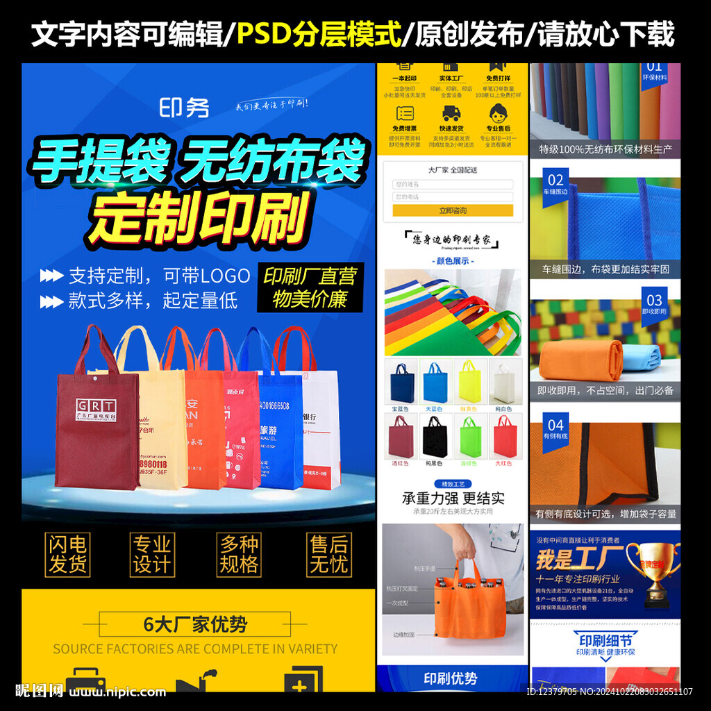 无纺布袋定制印刷详情页图片