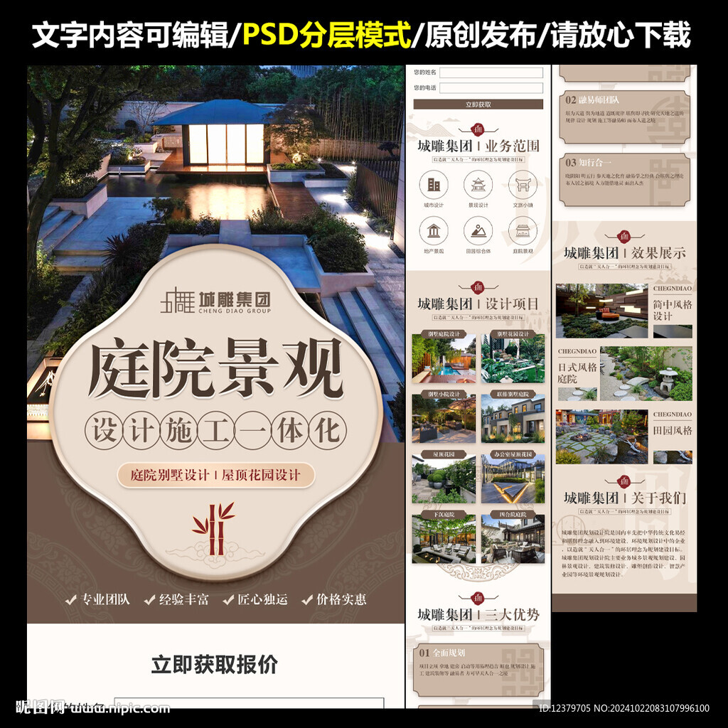 中式地产庭院景观设计施工详情页