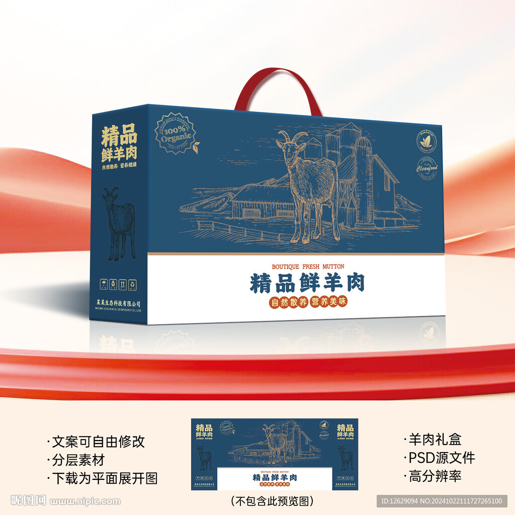 羊肉包装 羊排礼盒